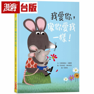 漫爵我爱你，像你爱我一样！ 小天下 亚历珊德拉加丽宝 台版书籍