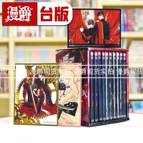 现货  漫爵 CLAMP PREMIUM COLLECTION X战记 特装BOX1博客来限定款  台版漫画 角川