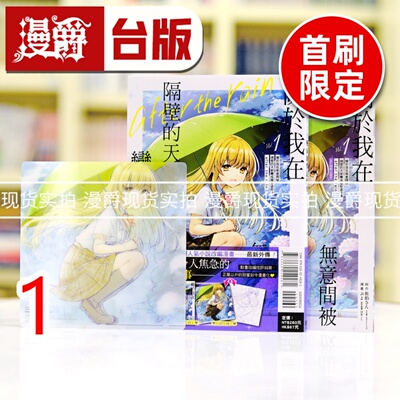 现货 漫爵 关于我在无意间被隔壁的天使变成废柴这件事after the rain 1首刷限定版 台版漫画书 东立 佐伯さん 进口原版