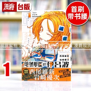 现货 漫爵 暗号学园的伊吕波1 台版漫画书 尖端 西尾维新 少女不十分 戏言 物语系列作者