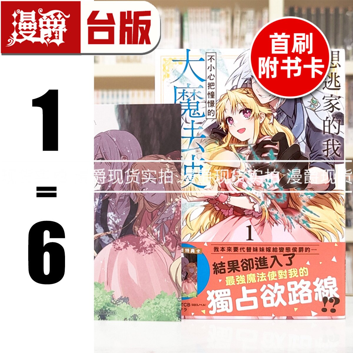 现货 漫爵 想逃家的我 不小心把憧憬的大魔法使买下来了1-6(2首刷附特典卡)台版漫画书 长鸿 琴子.TCB 进口原版