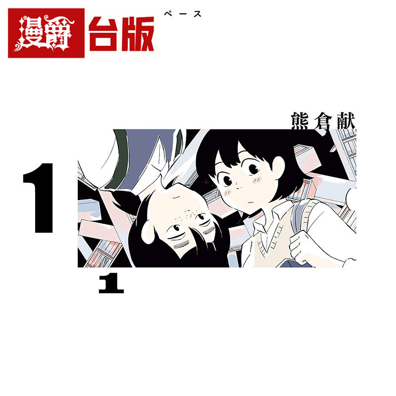 #漫爵 空白空间1 台版漫画书 长鸿 熊仓献 进口原版,书籍/杂志/报纸,漫画类原版书,淘宝优惠券,粉丝福利购,淘宝优惠卷