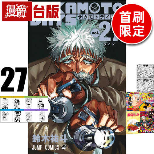 #漫爵 SAKAMOTO DAYS 坂本日常27首刷限定版 附角色透卡(5入组 共十款)+拍贴风格小卡+收藏卡(3入) 台版漫画书 东立 铃木祐斗