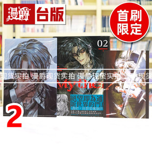 现货  漫爵 Myther 2 首刷限定版 附小L夹1张+明信片1张 虚拟人格 台版漫画书 东贩 八田 てき 进口原版