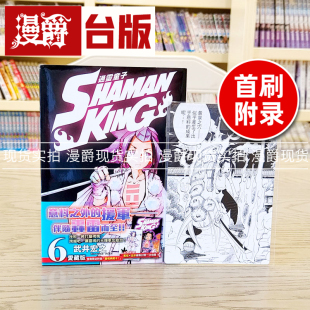 现货 漫爵 通灵童子 爱藏版6首刷附录版 通灵王漫画武井宏之东立