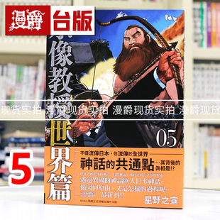 现货 漫爵 宗像教授世界篇5 台版漫画书 东贩 星野之宣 25开 宗像教授异考录 宗像教授传奇考 进口原版