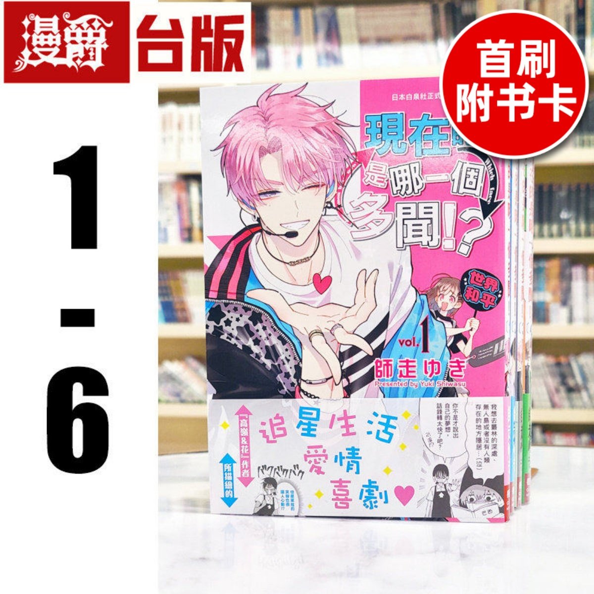 漫爵 现在的是哪一个多闻1-6（6为首刷限定） 台版漫画书 长鸿 师走ゆき繁体,书籍/杂志/报纸,漫画类原版书,淘宝优惠券,粉丝福利购,淘宝优惠卷