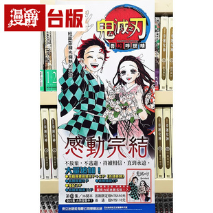鬼灭之刃23 海报  付发货成本 海报免费赠 含海报筒