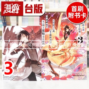 现货 漫爵 S级公会将我除籍，但其实只有我懂得龙族语言3 台版漫画书 角川 ひそな  进口原版
