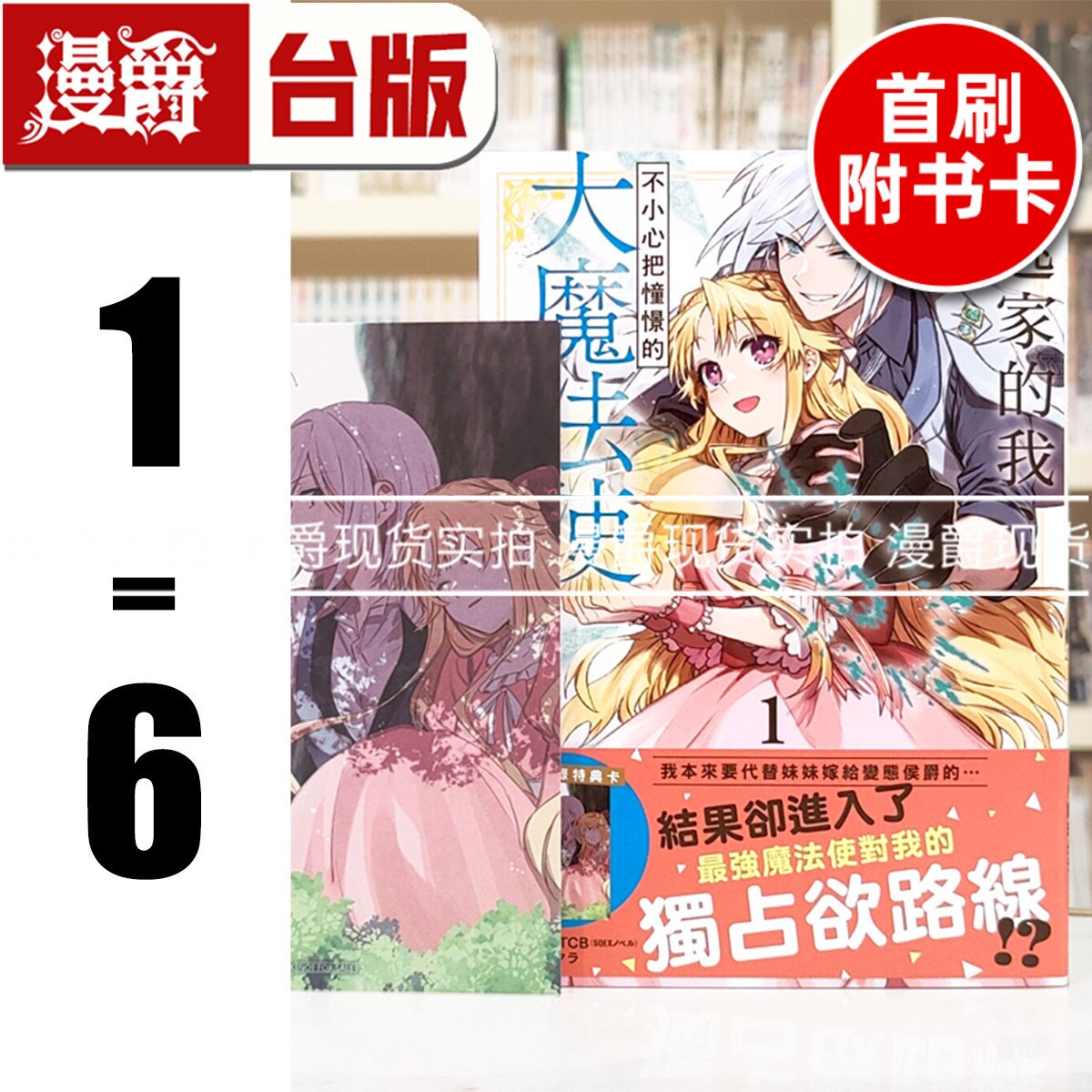 现货 漫爵 想逃家的我 不小心把憧憬的大魔法使买下来了1-6（2首刷附特典卡）台版漫画书 长鸿 琴子．TCB 进口原版