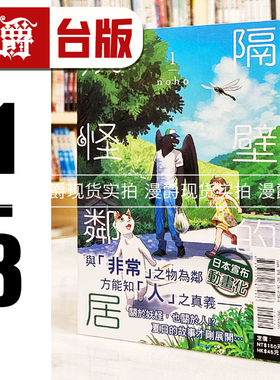 现货 漫爵 隔壁的妖怪邻居1-3 台版漫画书 东立 noho