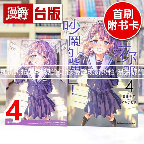 现货 漫爵 闭上你那吵闹的嘴巴4完 台版漫画书 角川 森田俊平 进口原版