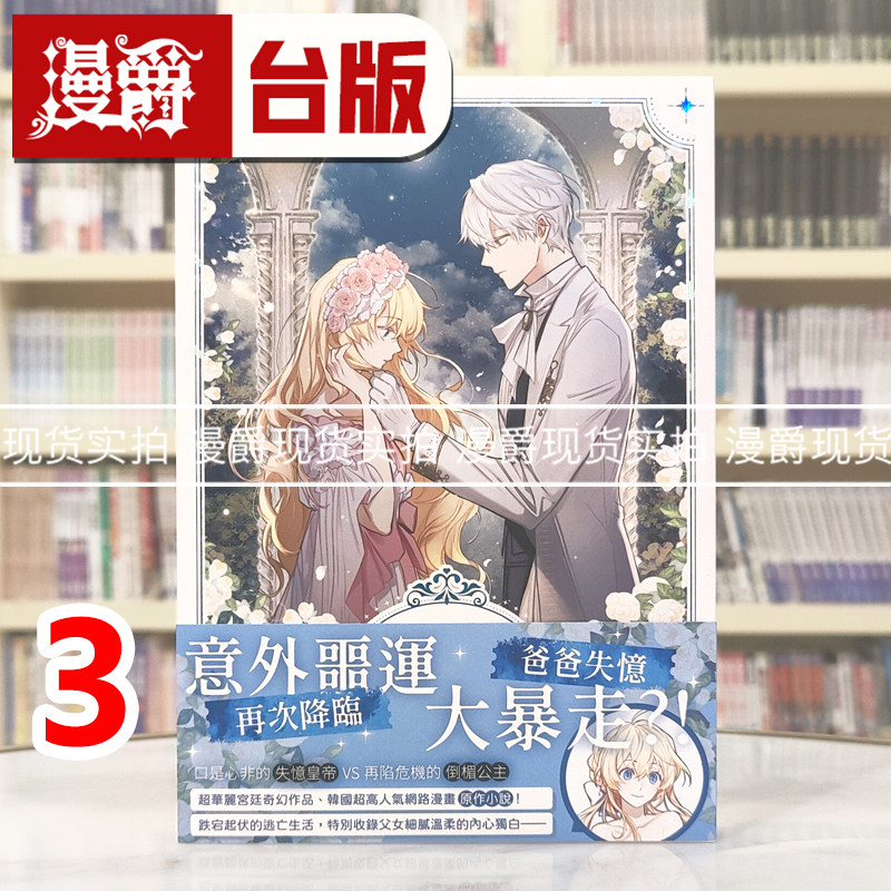 现货 漫爵 轻小说某天成为公主3 深空 Plutus 25开 台版图书 进口原版