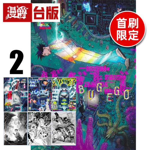 #漫爵 隐藏技能 BUG EGO 2首刷限定版 附银箔卡(3入)+烫金复制画卡(3入) 台版漫画书 东立 ONE 一拳超人 作者 进口原版