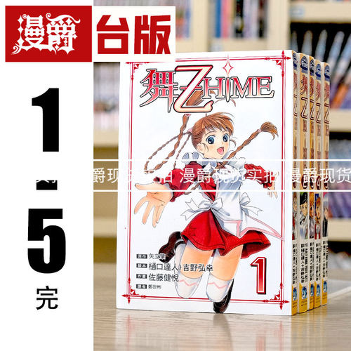 舞乙HiME漫画长鸿已完结