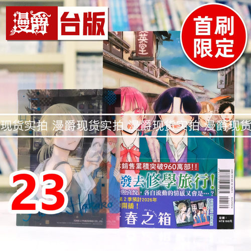 现货 漫爵 青春之箱23首刷限定版 附烫金透卡(2入) 台版漫画书 东立 三浦糀 进口原版