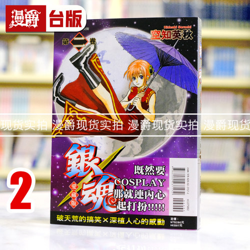 现货  漫爵 银魂 爱藏版2 台版漫画书 东立 空知 英秋 进口原版