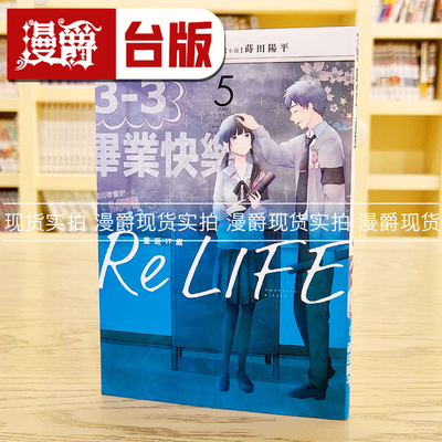 轻小说ReLIFE重返17岁5青文