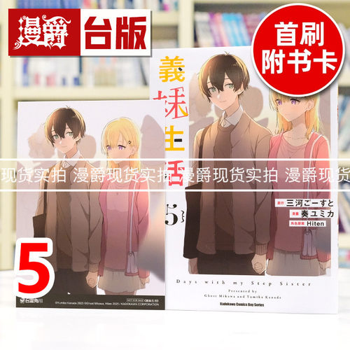 现货 漫爵 义妹生活5 台版漫画书 角川 三河 ごーすと  进口原版