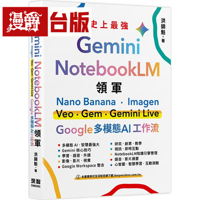 Gemini 3 x NotebookLM领军：Nano Banana Pro x Veo x Whisk x Flow x Gem - Google 多模态AI工作流 深智数位 洪锦魁 台版