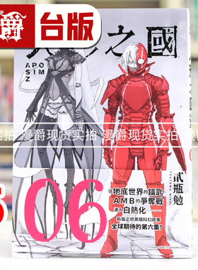现货 漫爵 人形之国06 台版漫画书 四季 贰瓶勉  进口原版