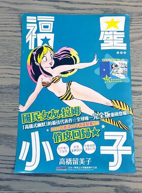 福星小子 完全版1-9 海报 付发货成本 海报免费赠 含海报筒