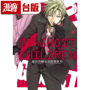 现货 漫爵 07 GHOST 神幻拍檔CHILDREN 全一册 台版漫画书 长鸿