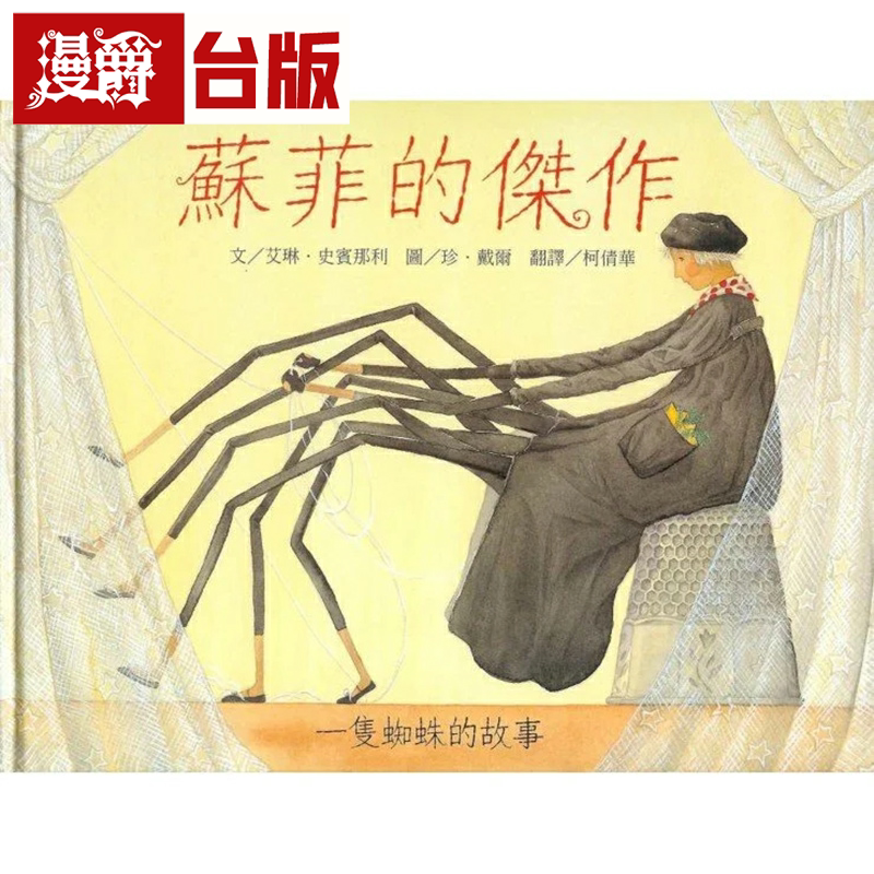 漫爵现货 苏菲的杰作 维京国际 艾琳．史宾那利 台版书籍图片
