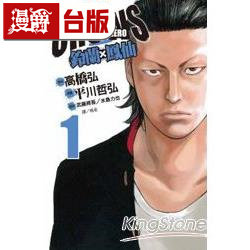 现货 漫爵 CrowsZeroⅡ~铃兰x凤仙1 长鸿 平川哲弘 热血高校 台版漫画书 进口原版