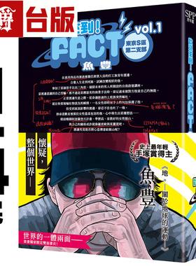 #漫爵 欢迎来到！FACT 东京S区第二支部1-4完 书圈套书 台版漫画书 尖端 鱼豊 地关于地球的运动作者 进口原版