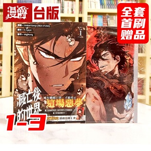 现货 漫爵 灭亡后的世界1-3 全套首刷附官方限定周边 台版漫画书 角川 sing N song 全知读者视角 作者成名之作 25开全彩