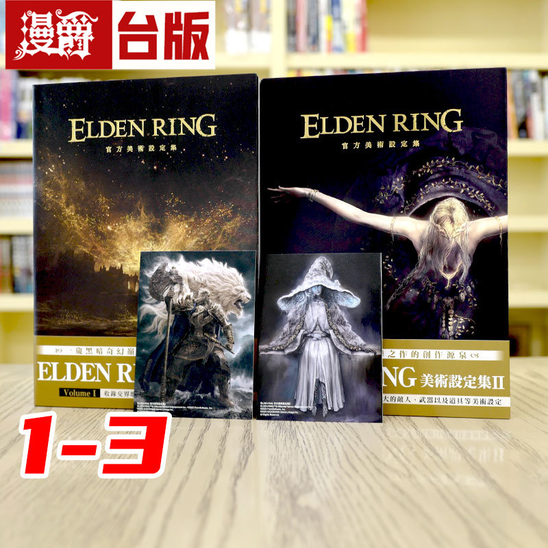 ELDENRING官方美术设定集