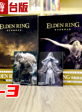 漫爵现货 ELDEN RING 官方美术设定集 Volume 艾尔登法环1-3 I+II 角川 黄金树之路 老人环 画册 画集16开全彩