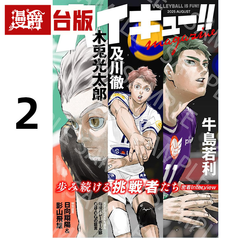 #漫爵 排球少年 magazine 2 台版漫画书 东立 古馆春一 进口原版,书籍/杂志/报纸,漫画类原版书,淘宝优惠券,粉丝福利购,淘宝优惠卷