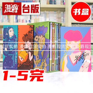 现货 漫爵 Paradise Kiss 天国之吻 典藏版1-5完盒装套书 台版漫画书 尖端 矢泽爱  NANA作者 25开本 进口原版