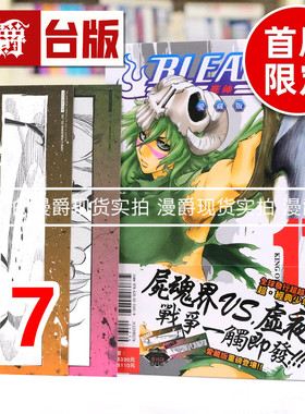 现货 漫爵 BLEACH 死神 爱藏版17首刷限定版 附诗卡(2入) 台版漫画书 东立 久保帯人 进口原版