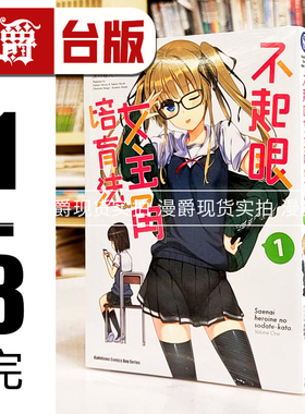 现货 正版角川漫画不起眼女主角培育法1-8完守姫武士正版图书
