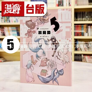 现货 漫爵 地下城中的人5 台版漫画书 青文 双见酔 进口原版