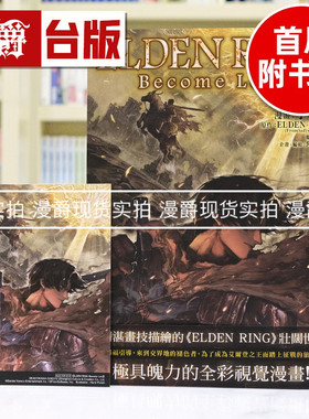 现货 漫爵 ELDEN RING Become Lord 1 台版漫画书 角川 手击拳 黄金树之路 艾尔登法环 全彩16开 进口原版