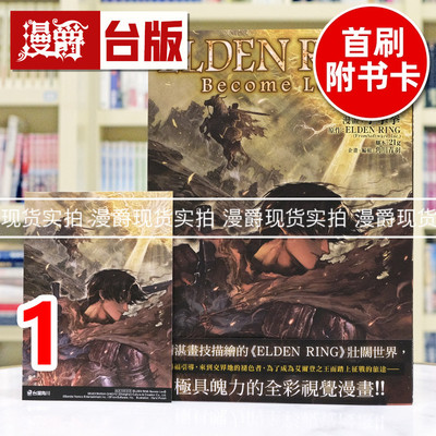 现货 漫爵 ELDEN RING Become Lord 1 台版漫画书 角川 手击拳 黄金树之路 艾尔登法环 全彩16开 进口原版
