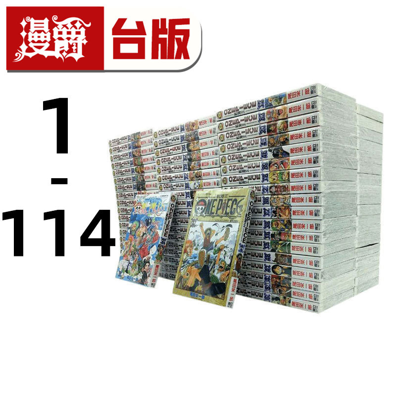 漫爵 ONE PIECE 海贼王/航海王 1-114 台版漫画 全套书 东立 尾田荣一郎 进口原版图片