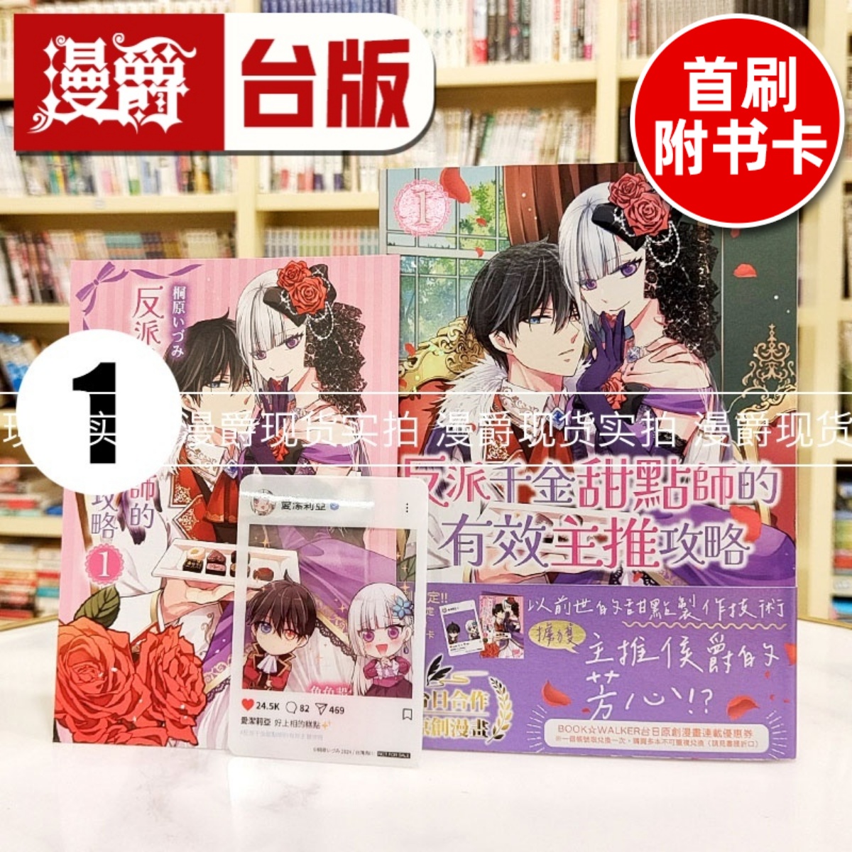 现货 漫爵 反派千金甜点师的有效主推攻略1 台版漫画书 角川 桐原いづみ 进口原版