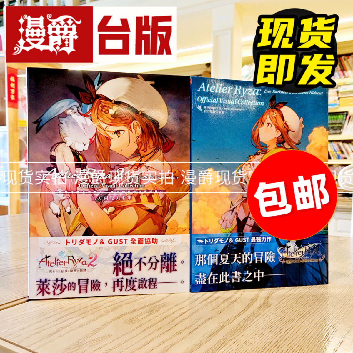 现货莱莎的炼金工房美术集1-2