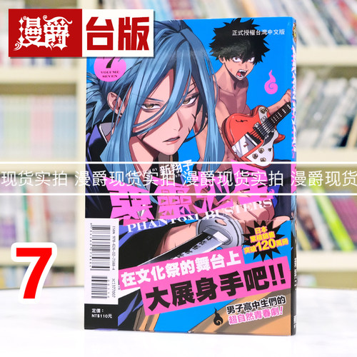 现货 漫爵 恶灵克星7 幻影敢死队 台版漫画书 东立 ネオショコ 进口原版