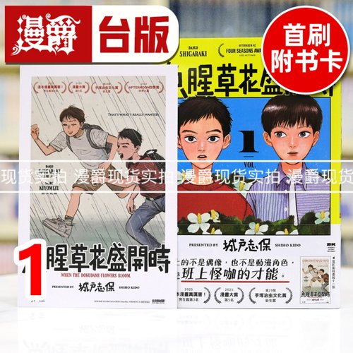 现货 漫爵 鱼腥草花盛开时1 台版漫画书 尖端 城戸志保 25开 进口原版