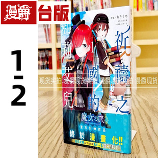 现货 漫爵 祈祷之国的莉莉艾儿1-2 魔女之旅外传 台版漫画书 青文 进口原版