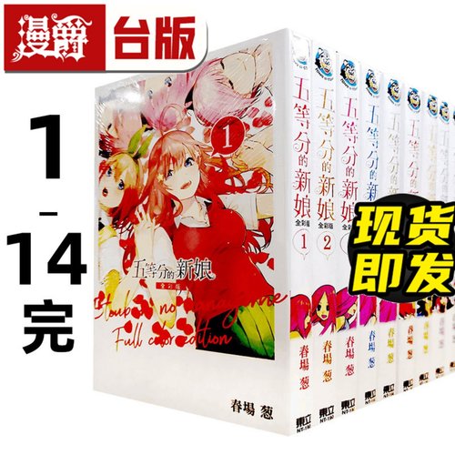 五等分的新娘全彩版漫画套书