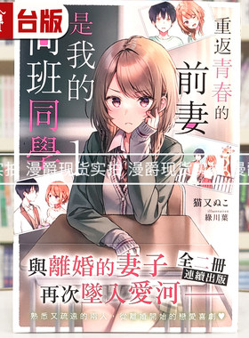 现货 漫爵 轻小说重返青春的前妻是我的同班同学1 角川 猫又ぬこ 台版图书 进口原版
