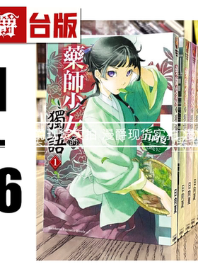 现货 台版 角川书 轻小说 药师少女的独语 1-16 药屋少女的呢喃 角川 日向夏 台版图书 进口原版