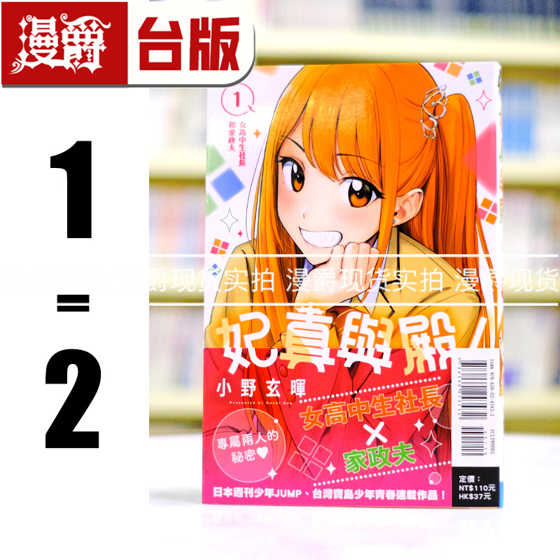 现货 漫爵 妃真与殿1-2 台版漫画书 东立 小野玄晖 进口原版